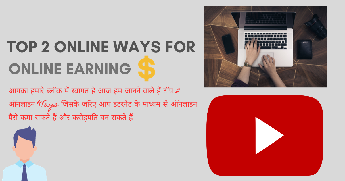 Top 2 Online ways for online earning
